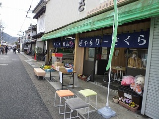 矢掛町地域活動支援センターさくらの店 矢掛町地域活動支援センターさくらの店